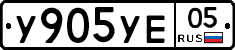 %D0%A3905%D0%A3%D0%9505