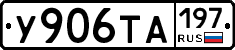 %D0%A3906%D0%A2%D0%90197