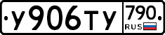 %D0%A3906%D0%A2%D0%A3790