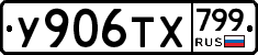 %D0%A3906%D0%A2%D0%A5799