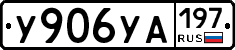 %D0%A3906%D0%A3%D0%90197
