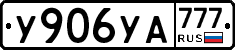 %D0%A3906%D0%A3%D0%90777