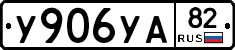 %D0%A3906%D0%A3%D0%9082