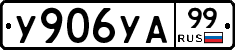 %D0%A3906%D0%A3%D0%9099