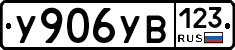 %D0%A3906%D0%A3%D0%92123