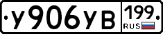 %D0%A3906%D0%A3%D0%92199