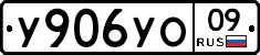 %D0%A3906%D0%A3%D0%9E09