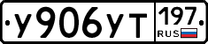 %D0%A3906%D0%A3%D0%A2197