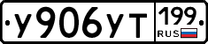 %D0%A3906%D0%A3%D0%A2199