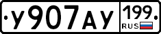 %D0%A3907%D0%90%D0%A3199