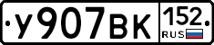 %D0%A3907%D0%92%D0%9A152