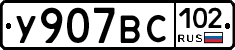 %D0%A3907%D0%92%D0%A1102