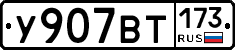 %D0%A3907%D0%92%D0%A2173