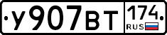 %D0%A3907%D0%92%D0%A2174