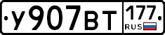 %D0%A3907%D0%92%D0%A2177