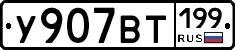 %D0%A3907%D0%92%D0%A2199