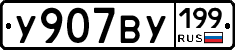 %D0%A3907%D0%92%D0%A3199