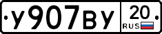 %D0%A3907%D0%92%D0%A320