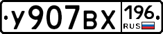 %D0%A3907%D0%92%D0%A5196