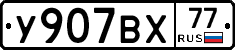%D0%A3907%D0%92%D0%A577