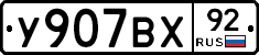 %D0%A3907%D0%92%D0%A592