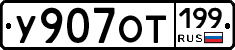 %D0%A3907%D0%9E%D0%A2199