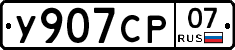 %D0%A3907%D0%A1%D0%A007