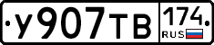 %D0%A3907%D0%A2%D0%92174