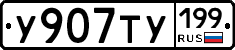 %D0%A3907%D0%A2%D0%A3199