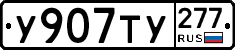 %D0%A3907%D0%A2%D0%A3277