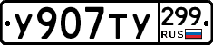 %D0%A3907%D0%A2%D0%A3299