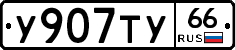 %D0%A3907%D0%A2%D0%A366