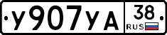 %D0%A3907%D0%A3%D0%9038