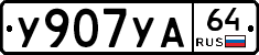 %D0%A3907%D0%A3%D0%9064