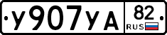 %D0%A3907%D0%A3%D0%9082