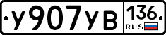 %D0%A3907%D0%A3%D0%92136