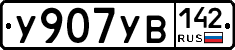 %D0%A3907%D0%A3%D0%92142
