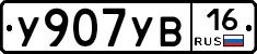 %D0%A3907%D0%A3%D0%9216