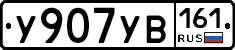 %D0%A3907%D0%A3%D0%92161
