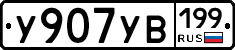 %D0%A3907%D0%A3%D0%92199