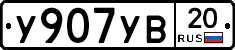 %D0%A3907%D0%A3%D0%9220
