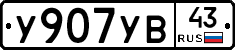 %D0%A3907%D0%A3%D0%9243