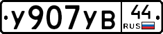 %D0%A3907%D0%A3%D0%9244