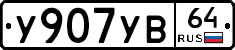 %D0%A3907%D0%A3%D0%9264