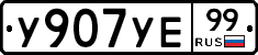 %D0%A3907%D0%A3%D0%9599