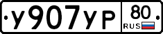%D0%A3907%D0%A3%D0%A080