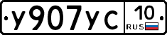%D0%A3907%D0%A3%D0%A110
