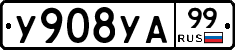 %D0%A3908%D0%A3%D0%9099