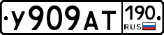%D0%A3909%D0%90%D0%A2190
