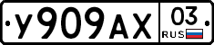 %D0%A3909%D0%90%D0%A503